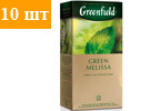 ��� �������� ������� ������� (Greenfield Melissa) 25*1.5� (���� 10��). ������ �������� ���������