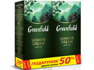 !!!   Greenfield Jasmine Dream 25*2 * 2. -50%   !.   