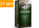      (Greenfield Earl Grey Fantasy) 25*2 (15).   