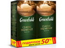 !!!   Greenfield Classic Breakfast 25*2 * 2. -50%   !.   
