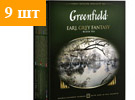      (Greenfield Earl Grey Fantasy) 100*2  ( 9).   